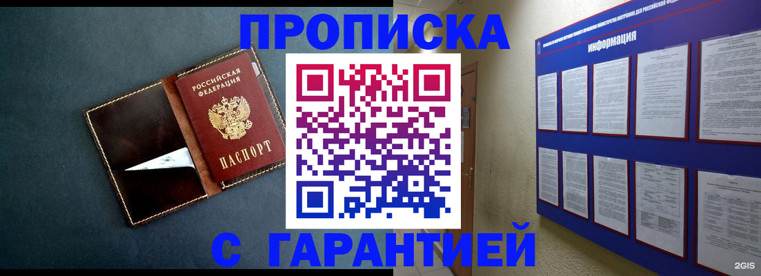 прописка штамп в Богородицке