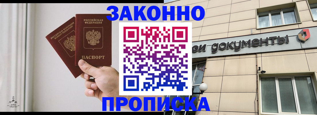 прописка в Богородицке
