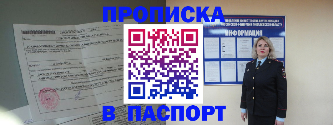 временная прописка в Богородицке