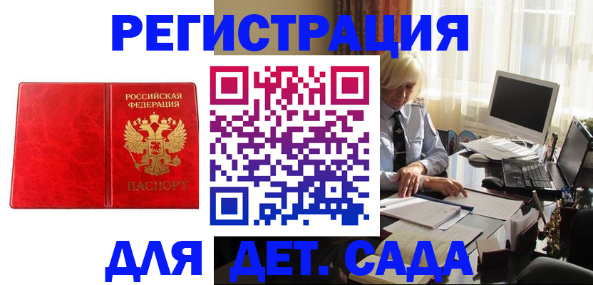 временная регистрация купить в Богородицке