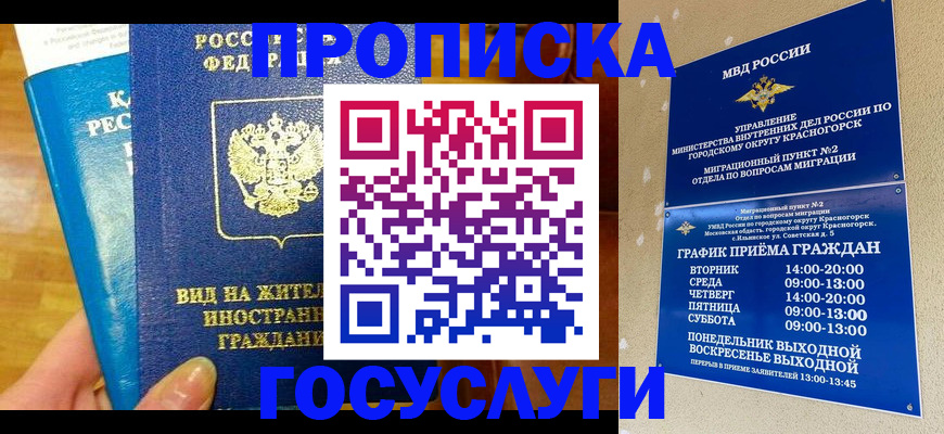 временная регистрация в квартире в Богородицке